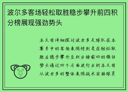 波尔多客场轻松取胜稳步攀升前四积分榜展现强劲势头