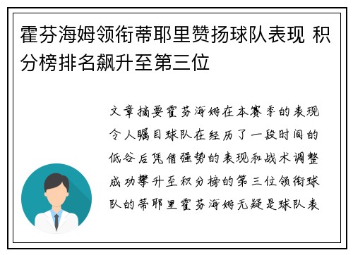 霍芬海姆领衔蒂耶里赞扬球队表现 积分榜排名飙升至第三位