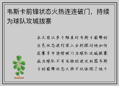 韦斯卡前锋状态火热连连破门，持续为球队攻城拔寨