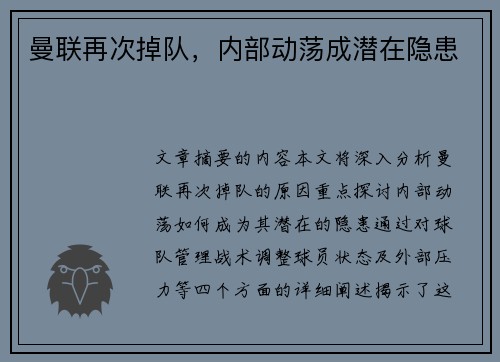 曼联再次掉队，内部动荡成潜在隐患