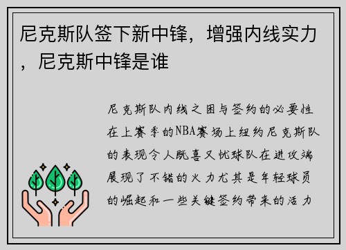 尼克斯队签下新中锋，增强内线实力，尼克斯中锋是谁
