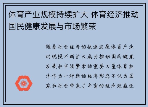 体育产业规模持续扩大 体育经济推动国民健康发展与市场繁荣
