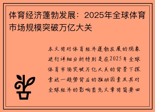 体育经济蓬勃发展：2025年全球体育市场规模突破万亿大关