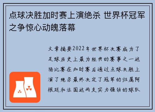 点球决胜加时赛上演绝杀 世界杯冠军之争惊心动魄落幕