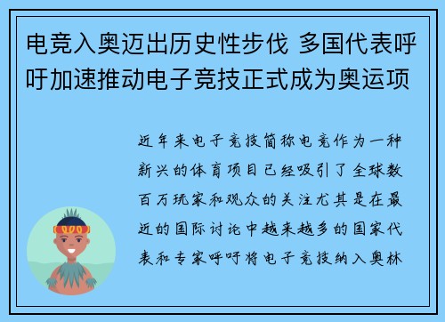 电竞入奥迈出历史性步伐 多国代表呼吁加速推动电子竞技正式成为奥运项目