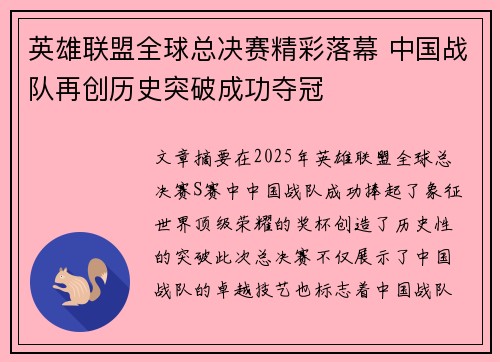 英雄联盟全球总决赛精彩落幕 中国战队再创历史突破成功夺冠