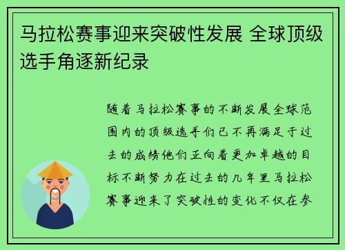 马拉松赛事迎来突破性发展 全球顶级选手角逐新纪录